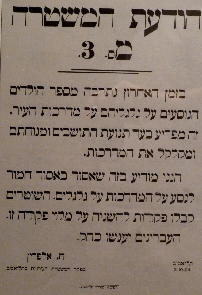 Municipal ad Tel Aviv P1170881