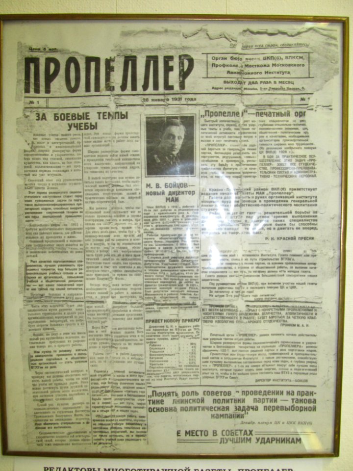 Museum of Moscow Aviation Institute Propeller Newspaper No 1