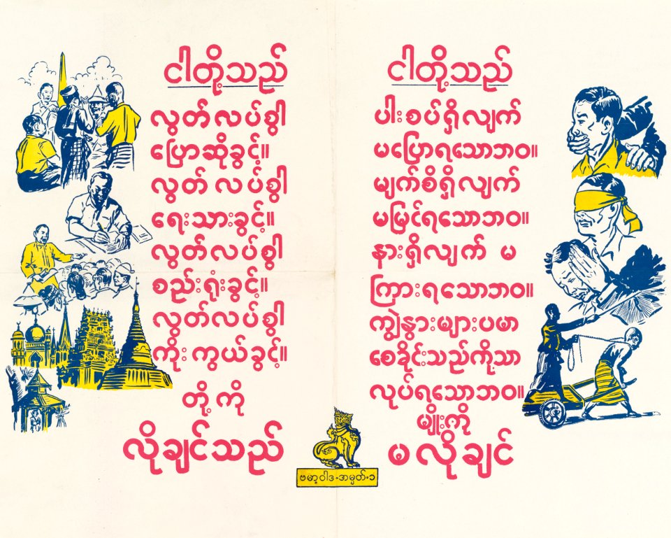 Myanmar in 1951 art, from- Burma Civil Liberties Poster - NARA - 5729921 (cropped)