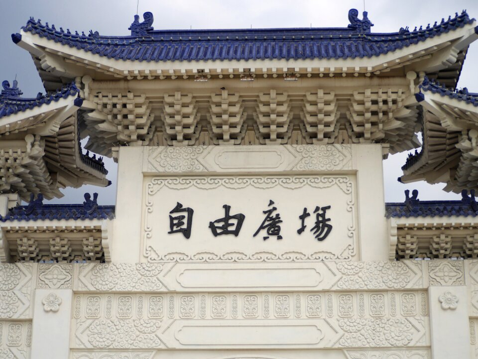 Liberty square taiwanese architecture