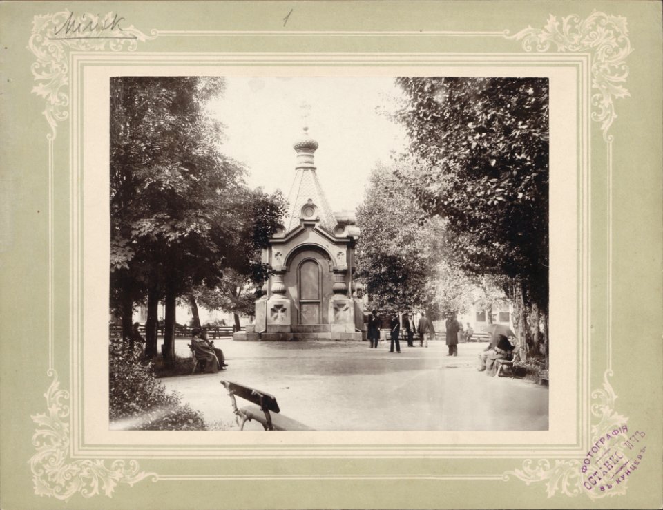 Miensk, Novaje Miesta, Kaplica. Менск, Новае Места, Капліца (M. Astankovič, 1903)