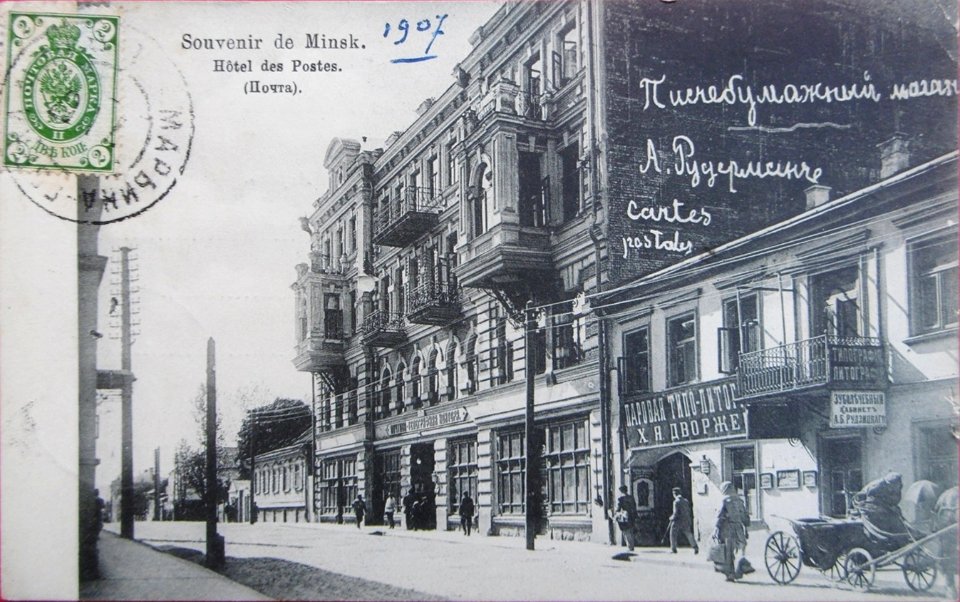 Miensk, Franciškanskaja. Менск, Францішканская (1906)