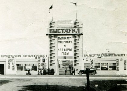 Miensk, Raj, Vystava-Brama. Менск, Рай, Выстава-Брама (1930)