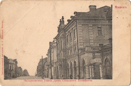 Miensk, Zacharaŭskaja, Čapski. Менск, Захараўская, Чапскі (1908)
