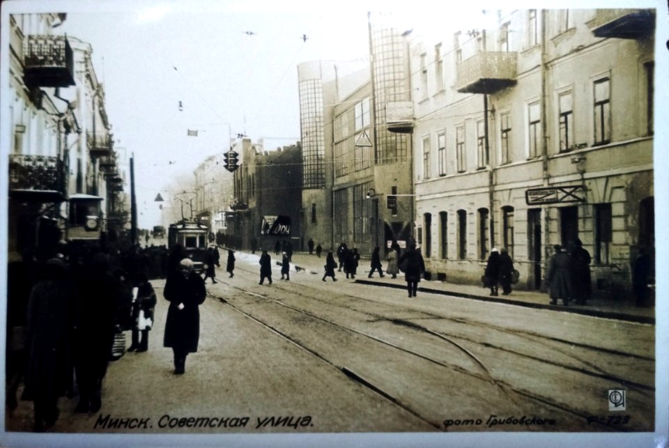 Miensk, Zacharaŭskaja-Franciškanskaja. Менск, Захараўская-Францішканская (1930-39) (3)