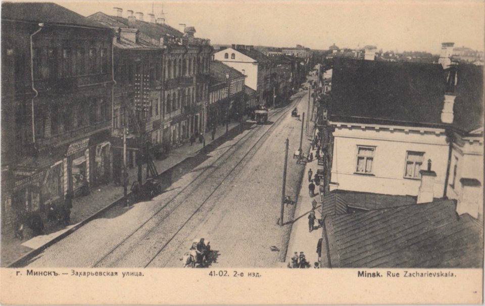 Miensk, Zacharaŭskaja. Менск, Захараўская (1911) (3)
