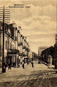 Miensk, Zboravaja-Felicyjanaŭskaja. Менск, Зборавая-Фэліцыянаўская (1912-17)