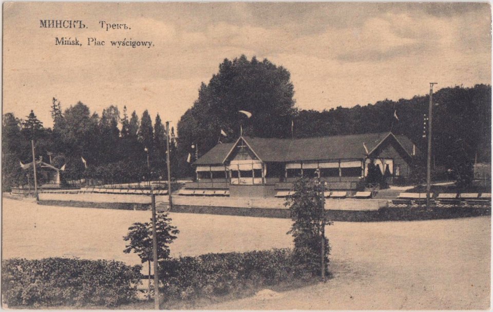 Miensk, Mieski Sad, Trek. Менск, Мескі Сад, Трэк (1901-17) (2)