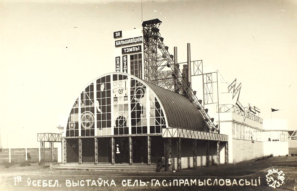 Miensk, Raj, Vystava, Pramysłovaść. Менск, Рай, Выстава, Прамысловасьць (1930)