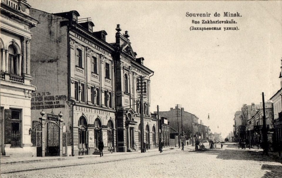 Miensk, Zacharaŭskaja, Čapski. Менск, Захараўская, Чапскі (1909) (4)