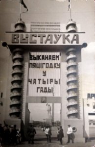 Miensk, Raj, Vystava-Brama. Менск, Рай, Выстава-Брама (1930) (3)