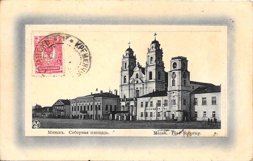 Miensk, Vysoki Rynak, Jezuicki-Katedra. Менск, Высокі Рынак, Езуіцкі-Катэдра (1910) (3)