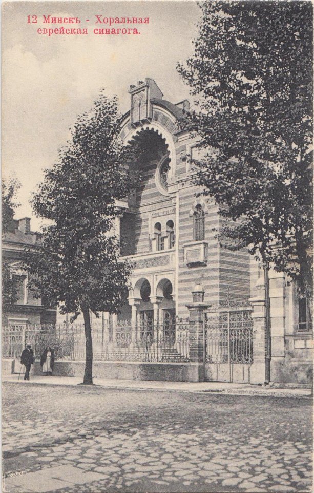 Miensk, Łošyckaja, Charalnaja synagoga. Менск, Лошыцкая, Харальная сынагога (1914) (2)