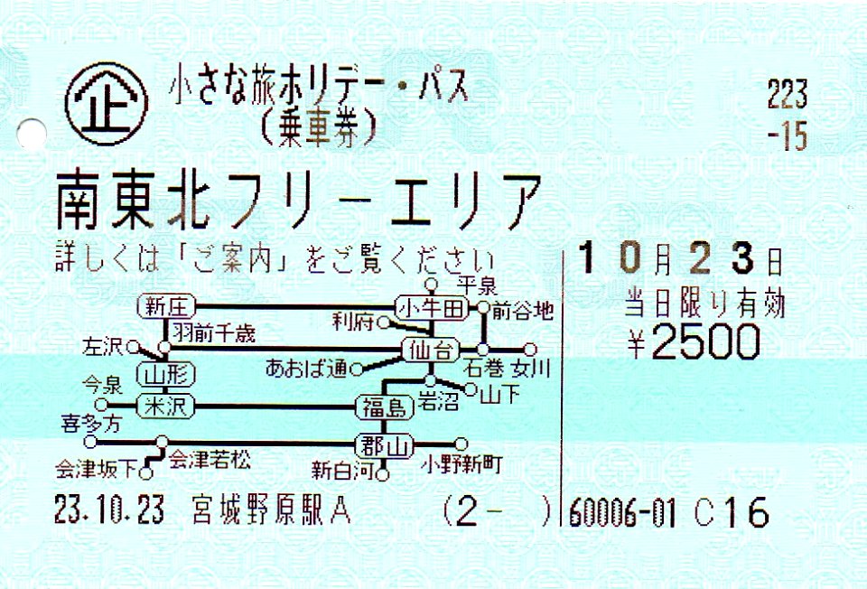 Minami-tohoku holiday pass 2011 10 23