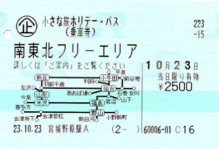 Minami-tohoku holiday pass 2011 10 23