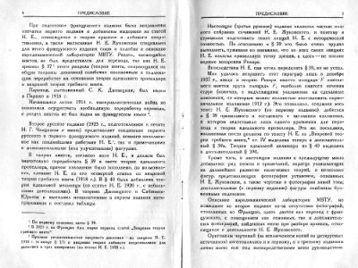 Nikolai Yegorovich Zhukovsky - Collected Papers. Theoretical Basis of aeronautics. img 005