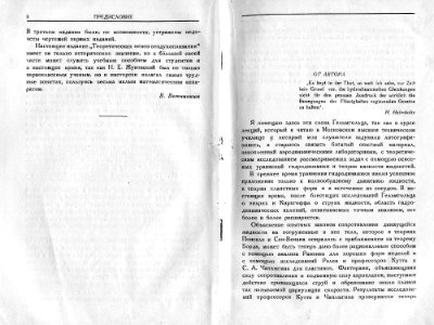 Nikolai Yegorovich Zhukovsky - Collected Papers. Theoretical Basis of aeronautics. img 006