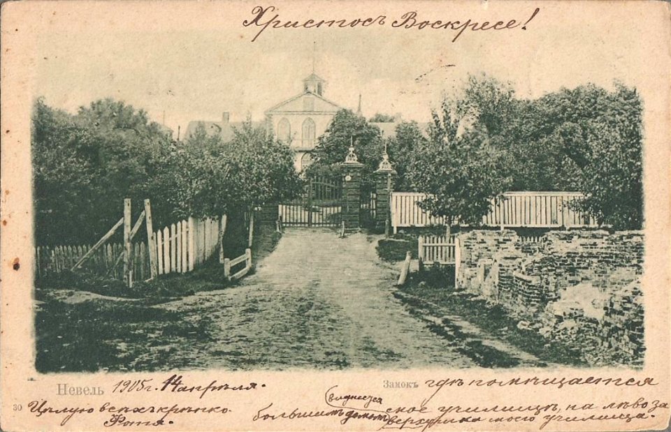 Nievielski zamak. Невельскі замак (1904)