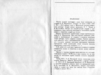 Nikolai Yegorovich Zhukovsky - Collected Papers. Theoretical Basis of aeronautics. img 004