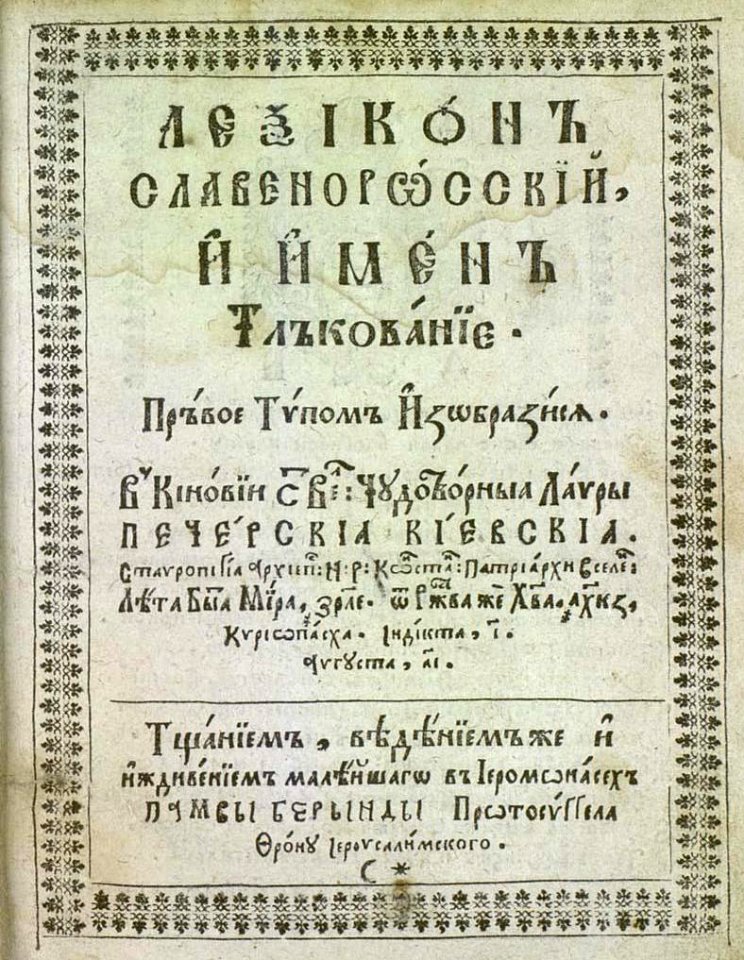Pamva Berynda 1627