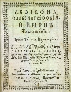 Pamva Berynda 1627
