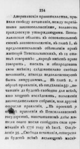 Passage, in Russian, from A Journey from St. Petersburg to Moscow (1790), in which A.N. Radischev cites excerpts from the Pennsylvania Constitution of 1776 which guarantee freedom of the LCCN2004665686