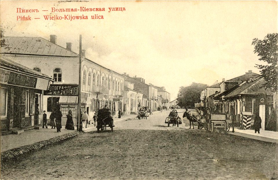 Pinsk, Vialikaja-Franciškanskaja. Пінск, Вялікая-Францішканская (1901-14) (3)