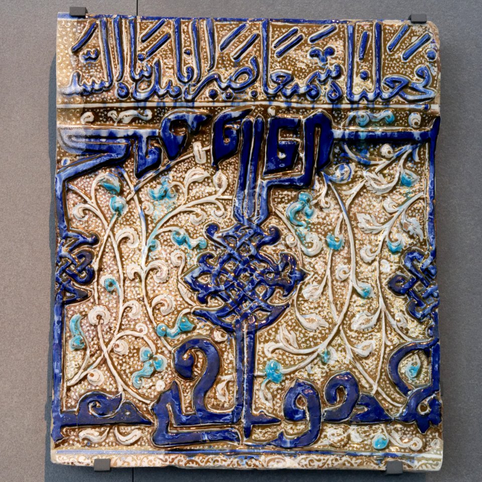 Quranic frieze Louvre AD7642