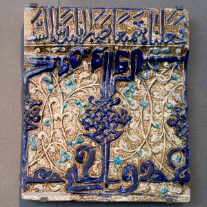 Quranic frieze Louvre AD7642