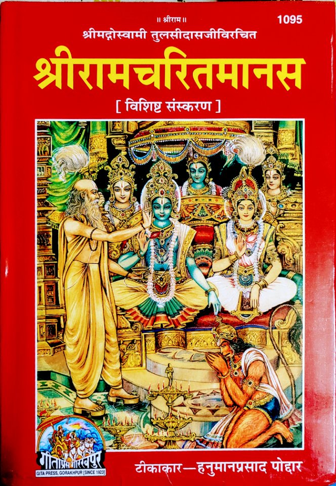 Ramcharitmanas by Tulsi Das