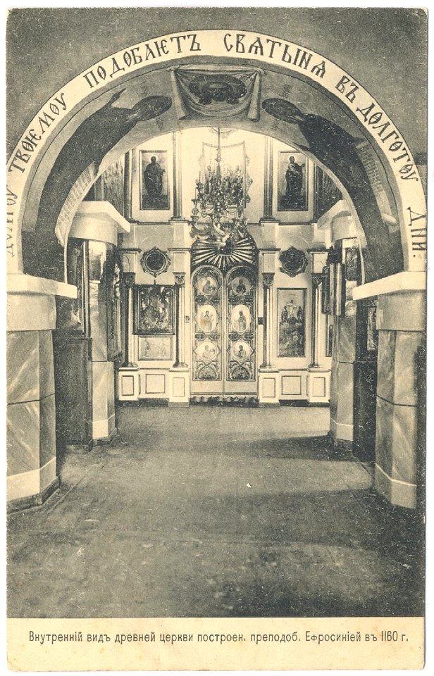 Połacak, Spas, Eŭfrasińnia Połackaja. Полацак, Спас, Эўфрасіньня Полацкая (1901-17)
