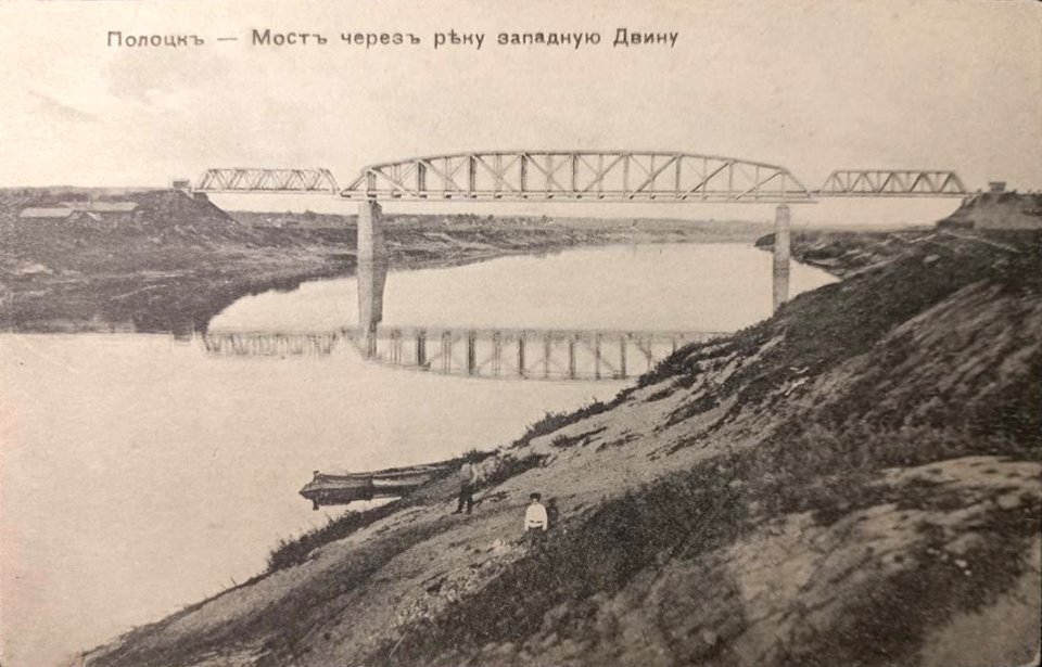 Połacak, Dźvinski most. Полацак, Дзьвінскі мост (1901-17)