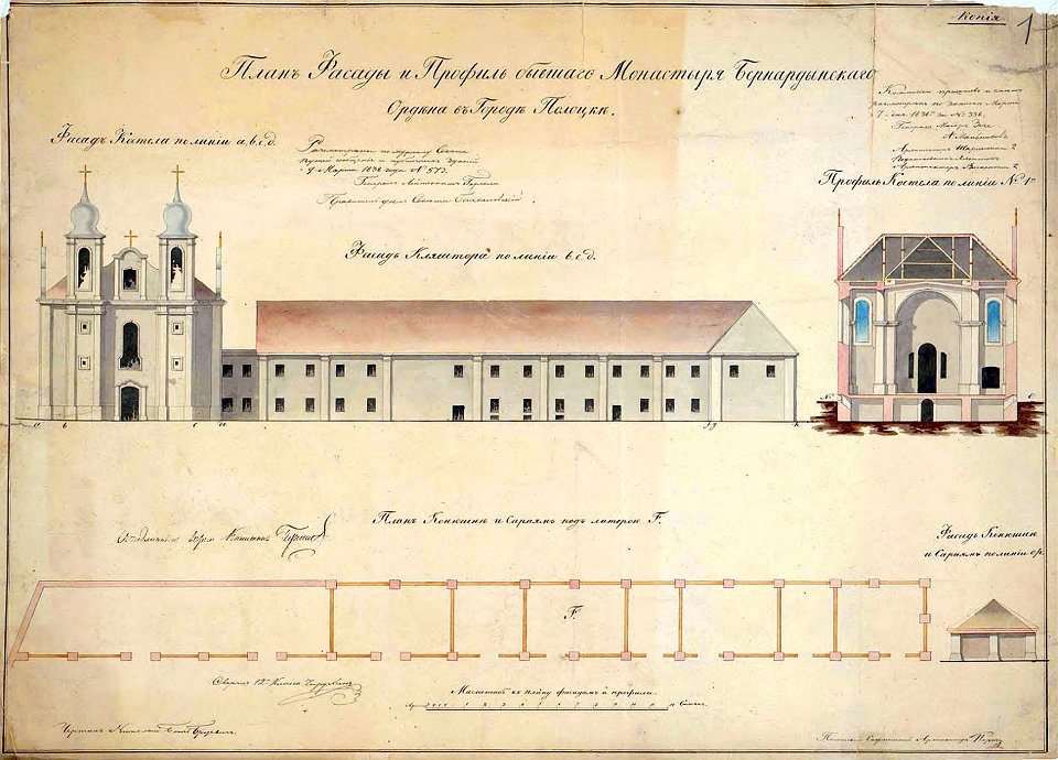 Połacak, Zadźvińnie, Bernardynski. Полацак, Задзьвіньне, Бэрнардынскі (1838)