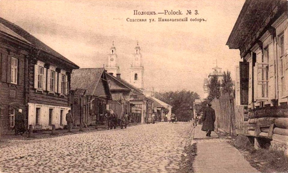 Połacak, Spaskaja. Полацак, Спаская (1915) (2)
