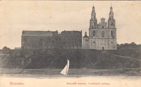 Połacak, Dźvina-Vierchni Zamak. Полацак, Дзьвіна-Верхні Замак (1903) (2)