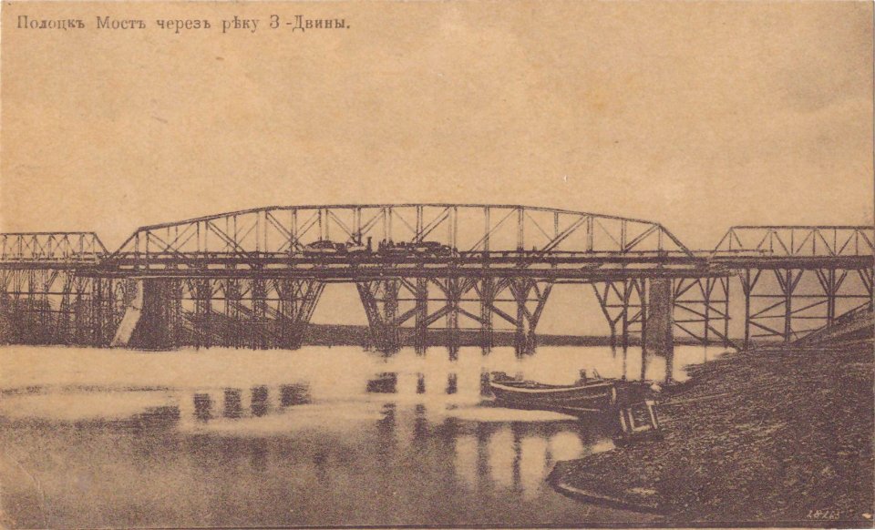 Połacak, Dźvinski most. Полацак, Дзьвінскі мост (1910) (2)