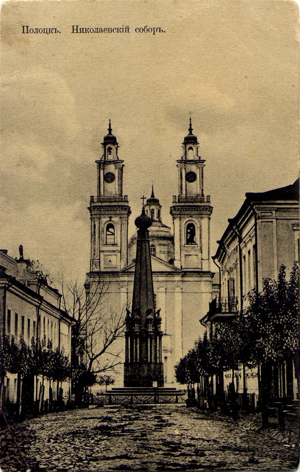 Połacak, Viciebskaja-Rynak. Полацак, Віцебская-Рынак (1901) (3)