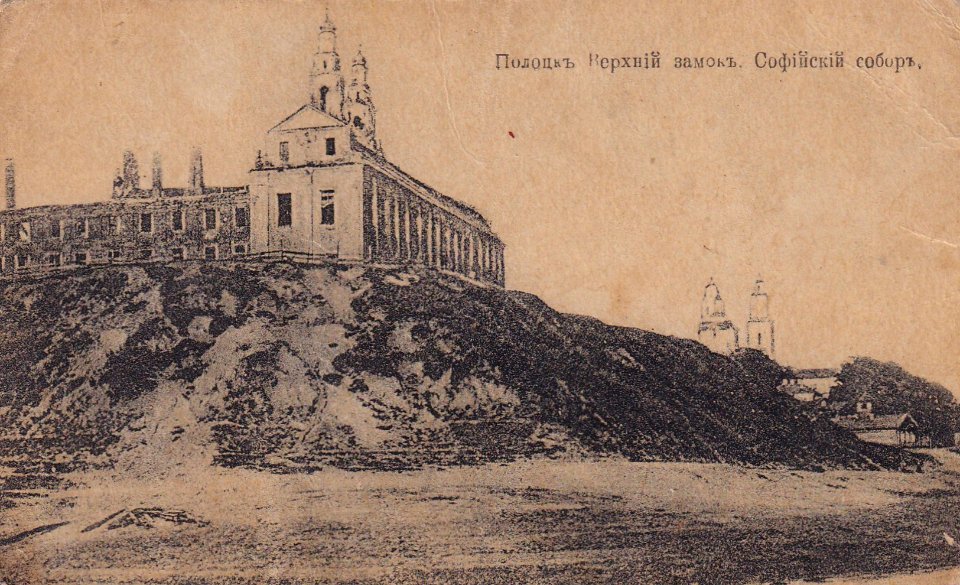 Połacak, Pałata-Vierchni Zamak. Полацак, Палата-Верхні Замак (1901-17) (3)