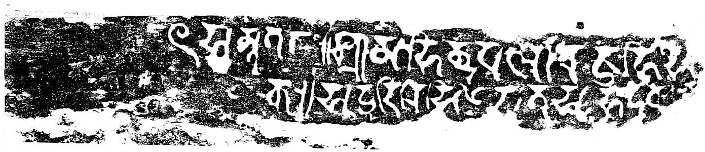 Ramgaya image inscription of Mahendrapala - The Pālas of Bengal 102a