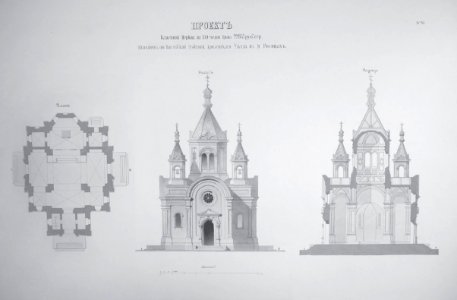 Rosica, Eŭfrasińnieŭskaja. Росіца, Эўфрасіньнеўская (1863)