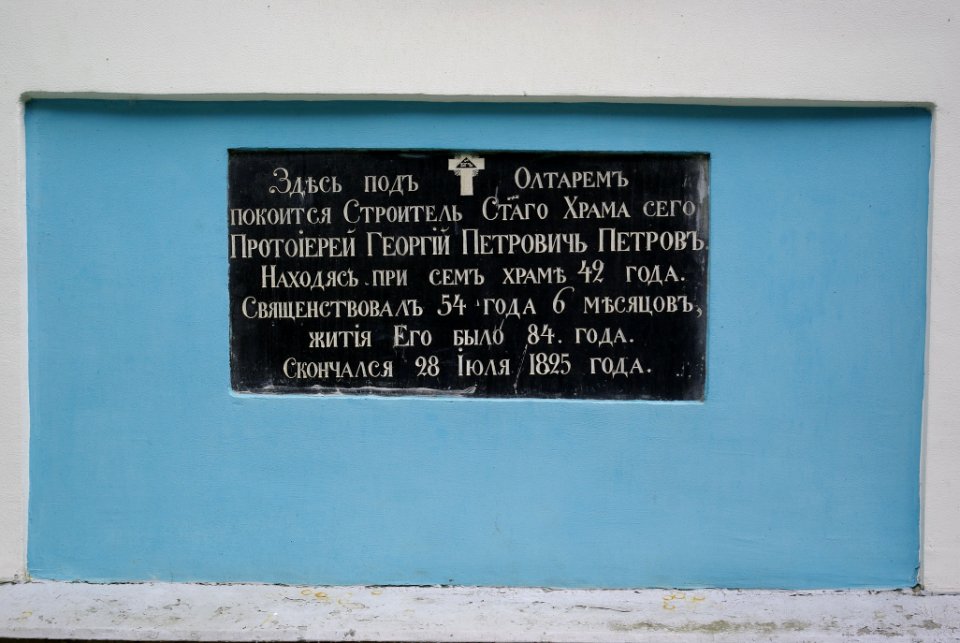 Ru-Petrov-archpriest