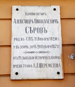 Ru-SPb-Serovs-mem-d
