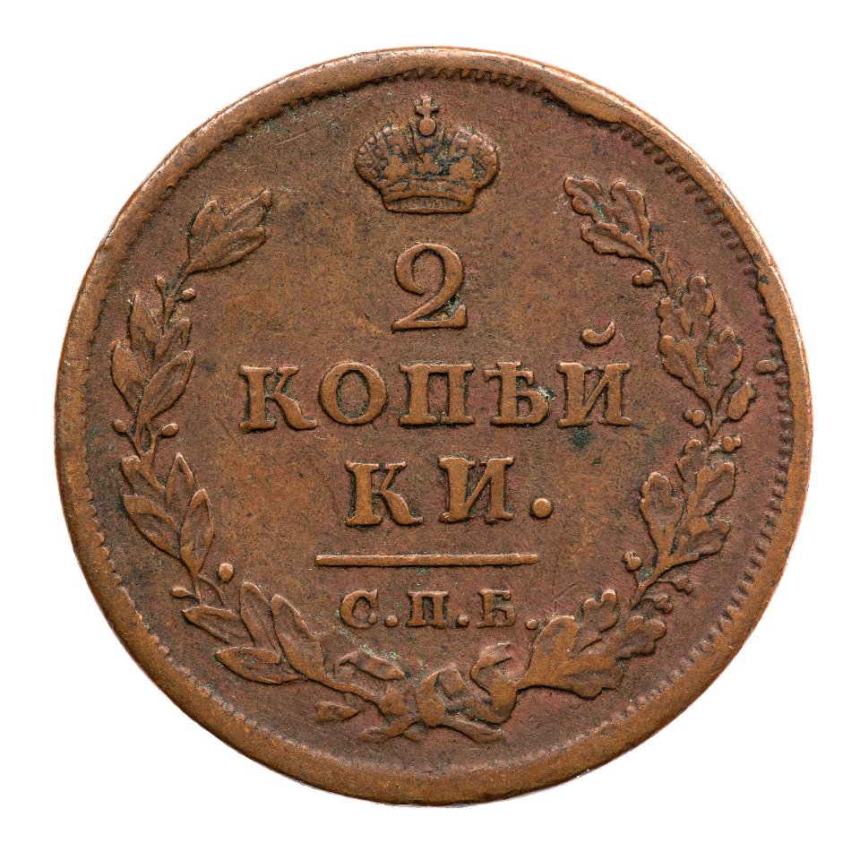 Ryskt mynt av koppar, 1810. Två kopek - Skoklosters slott - 108164