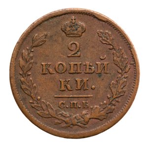 Ryskt mynt av koppar, 1810. Två kopek - Skoklosters slott - 108164