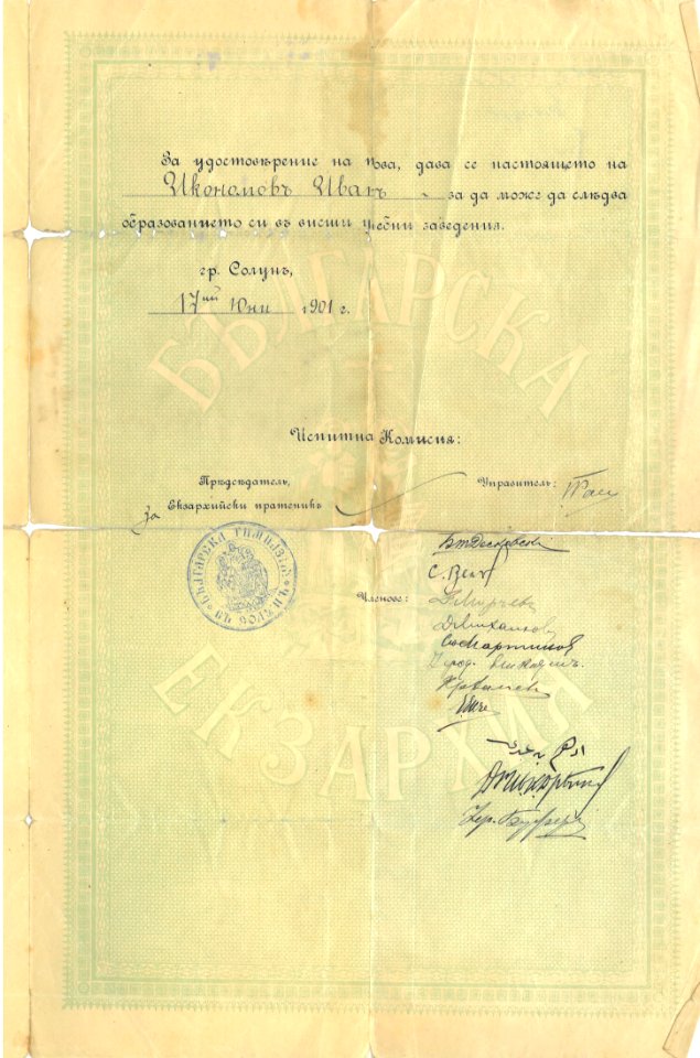 School Certificate of Ivan Ikonomov from Kukush from the Bulgarian Men's High School of Thessaloniki, 17 June 1901 - Page 3