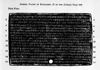 Sarkho plates of Ratnadeva II, Chedi Year 880, Sanskrit Inscription