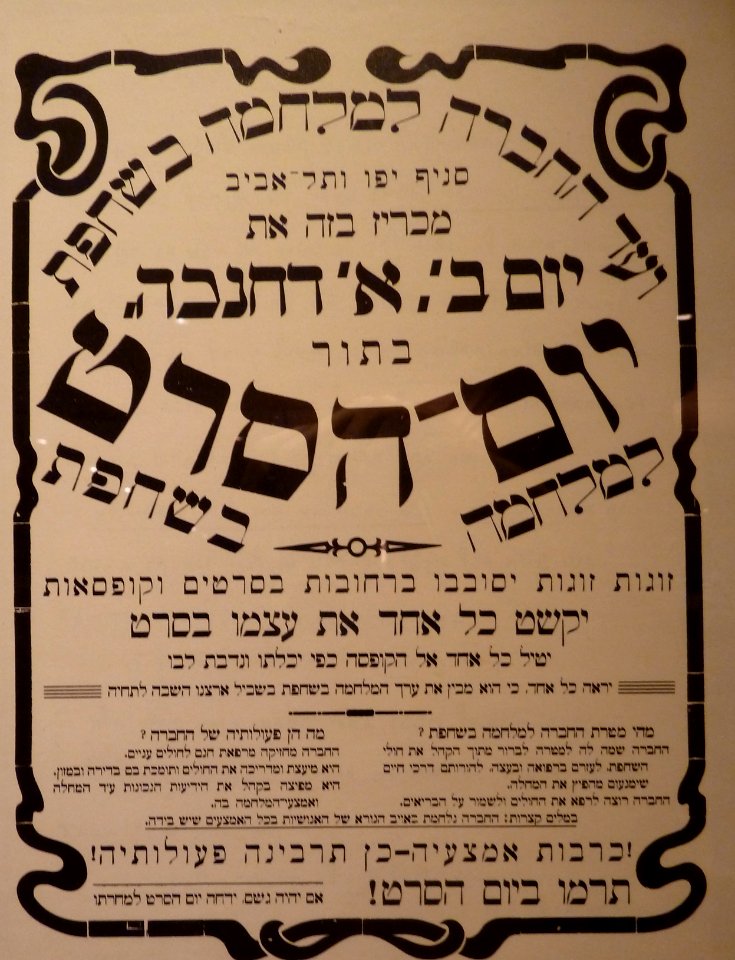 Historical ads in Tel Aviv P1170886