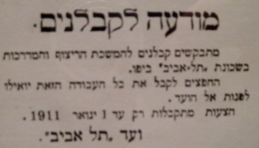 Historical ads in Tel Aviv P1170850