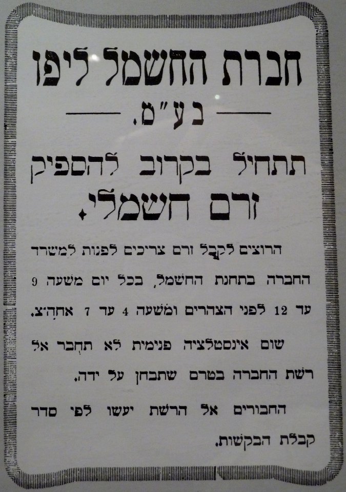 Historical ads in Tel Aviv P1170877
