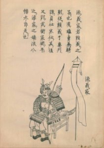 Honchō Hyakushōden, Minamoto no Yoshiie